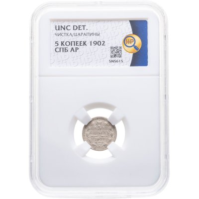 купить 5 копеек 1902 СПБ-АР слабе ННР UNC Details