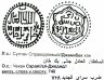 Купить Джанибек-Хан, Данг, чекан Сарай ал-Джедид. 748г.х.