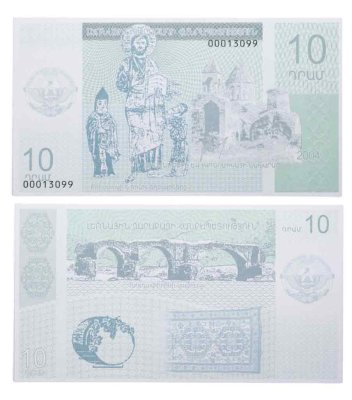 купить Нагорный Карабах 10 драм 2004 "Худаферинский мост через р. Араз"