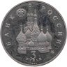 Купить 3 рубля 1992 ММД "Международный год Космоса"