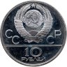 Купить 10 рублей 1978 ММД "XXII летние Олимпийские игры 1980 в Москве: Кыз куу (догони девушку)"