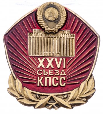 купить Значок СССР " 26 съезд КПСС".