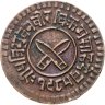 Купить Непал 1 пайс (pice) 1928