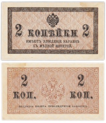 купить 2 копейки Николай II