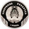 Купить Беларусь 1 рубль 2026 "80-летие Минского тракторного завода"