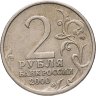 Купить 2 рубля 2000 СПМД "Новороссийск (города-герои)"