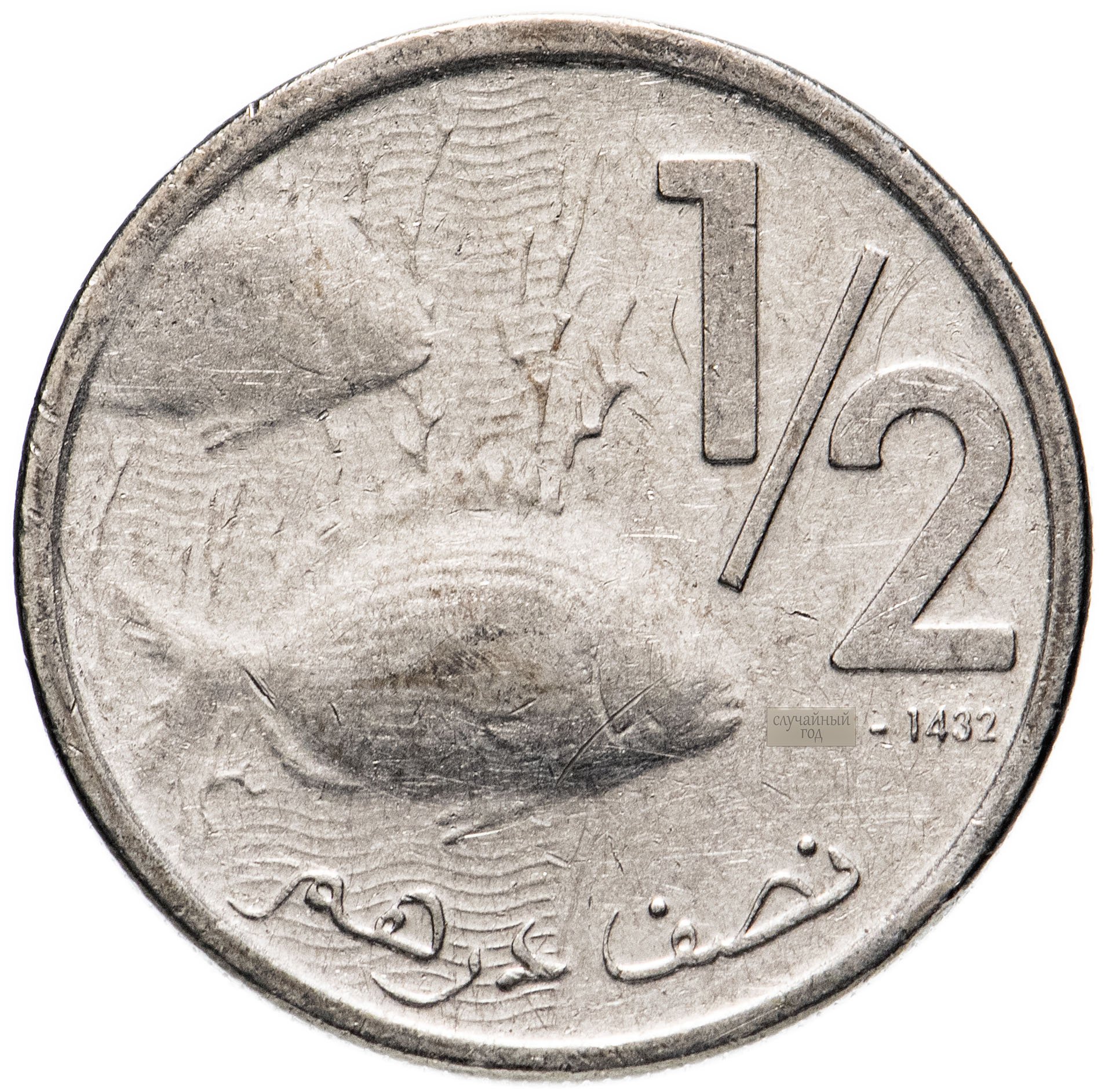 69 дирхам. 1/2 Дирхама Марокко. 2 Дирхама монета. Монеты Марокко. Монета 2011-1432.