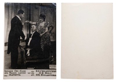 купить СССР открытка "Баядера"