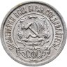 Купить 15 копеек 1922