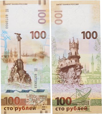 купить 100 рублей 2015 Крым, серия КС (большие буквы)