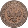 Купить 1 копейка 1905 СПБ