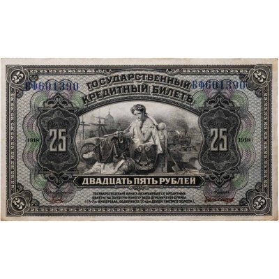 купить 25 рублей 1918 года Дальний Восток