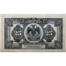 Купить 25 рублей 1918 года  Дальний Восток