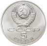 Купить 5 рублей 1991 памятник Давиду Сасунскому в Ереване