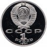 Купить 1 рубль 1991 Proof XXV Олимпийские игры 1992 года, Барселона прыжки в длину