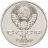 Купить 1 рубль 1986 Международный год мира "ШАЛАШ", яркий штемпельный блеск