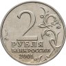 Купить 2 рубля 2001 ММД Гагарин Ю.А. 40-летие космического полета