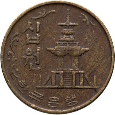 купить Южная Корея 10 вон (won) 1974