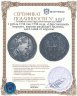 Купить 1 рубль 1734    тип 1734 года, «Царственный» портрет, корона разделяет надпись, дата слева от короны