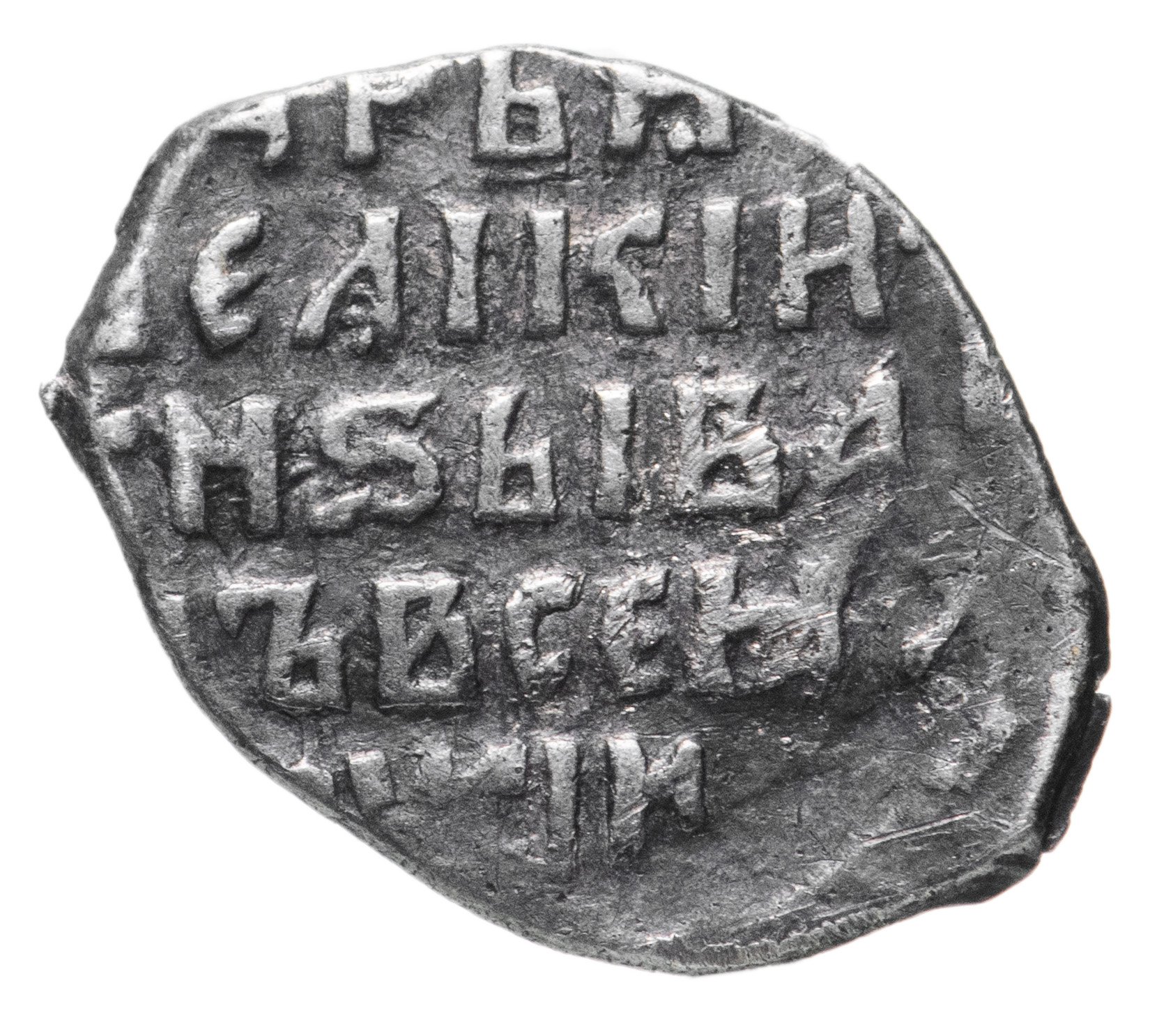 монеты ивана грозного. павел ведерников екатеринбург. виа виа ракью. копейка ивана грозного. мих р.