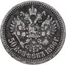 Купить 50 копеек 1896 *