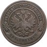 Купить 2 копейки 1903 СПБ