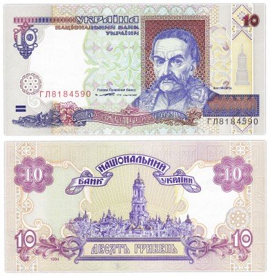 купить Украина 10 гривен 1994 (Pick 111a) (Ющенко)