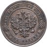 Купить 1 копейка 1903 СПБ