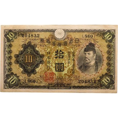 купить Япония 10 йен 1930 (Pick 40а)