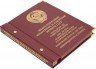 Купить Альбом Albo Numismatico "Юбилейные монеты СССР: 50 лет Советской власти, новоделы, ошибки"