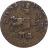 Купить 1 копейка 1710 МД