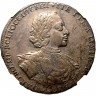 Купить 1 рубль 1722 года ВСЕРОССИIСКИI, Красный