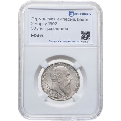 купить Германия (Империя), Баден 2 марки (mark) 1902 "50 лет правлению Фридриха I", в слабе Монетник.ру MS64