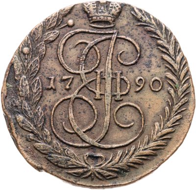 купить 5 копеек 1790 ЕМ