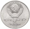 Купить 1 рубль 1986 Международный год мира "ШАЛАШ"