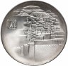 Купить Израиль 10 лир 1968 "20 лет Независимости Израиля"