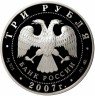 Купить 3 рубля 2007 ММД Proof "Лунный календарь - год кабана (свиньи)"