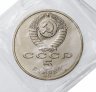 Купить 5 рублей 1991 "Здание Государственного банка в Москве" в запайке