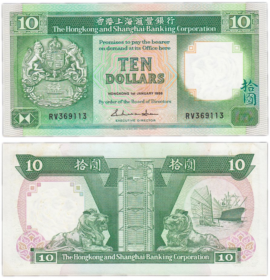 купить Гонконг 10 долларов 1988 (Pick 191b)