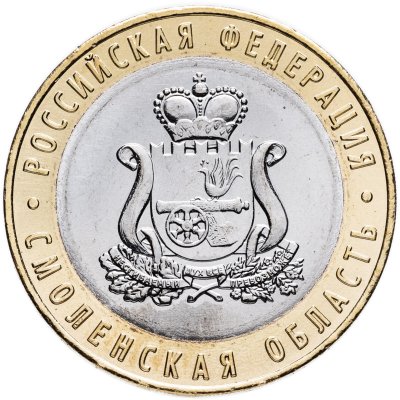 купить [НОВИНКА ЦБ РФ!] 10 рублей 2025 ММД "Смоленская область" (Российская Федерация)