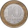 Купить 10 рублей 2003 СПМД "Касимов (древние города России, ДГР)", из оборота