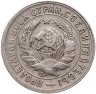 Купить 15 копеек 1931