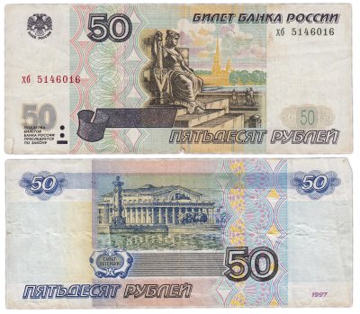 купить 50 рублей 1997 (без модификации) тип литер маленькая/маленькая