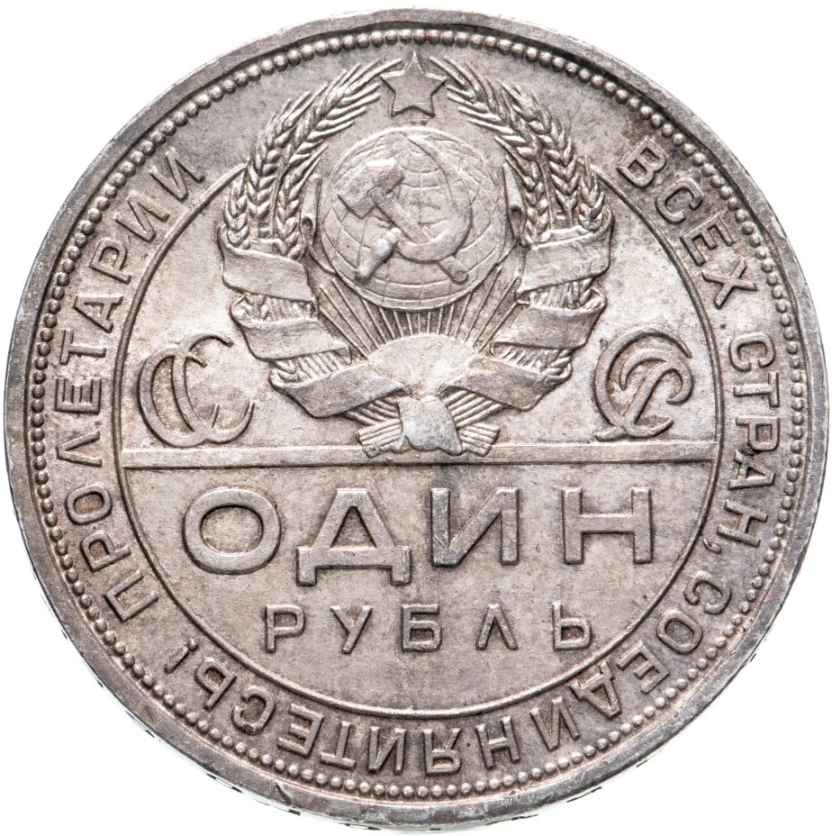 Монета 1 рубль 1924 ПЛ стоимостью 5716 руб.