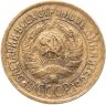 Купить 1 копейка 1933