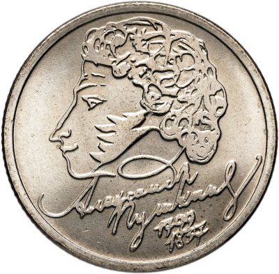купить 1 рубль 1999 ММД "200-летие со дня рождения А.С. Пушкина"
