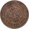 Купить 3 копейки 1909 СПБ