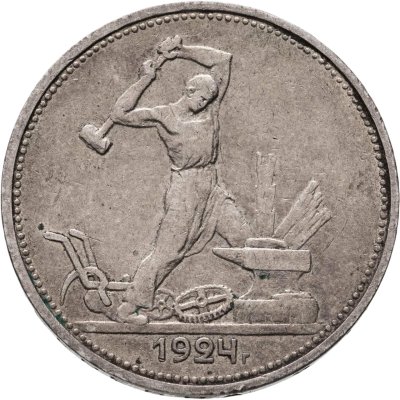 купить полтинник 1924 ТР