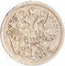 Купить 15 копеек 1907 СПБ-ЭБ