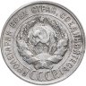 Купить 20 копеек 1930